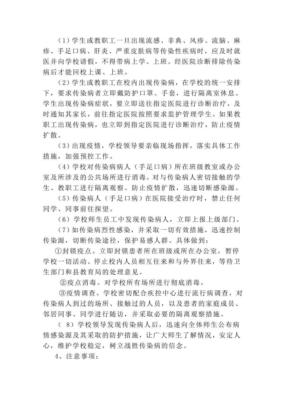 君宇中学学校应急预案_第5页