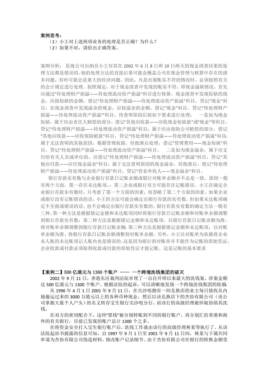 中级财务会计第二章习题与案例_第4页