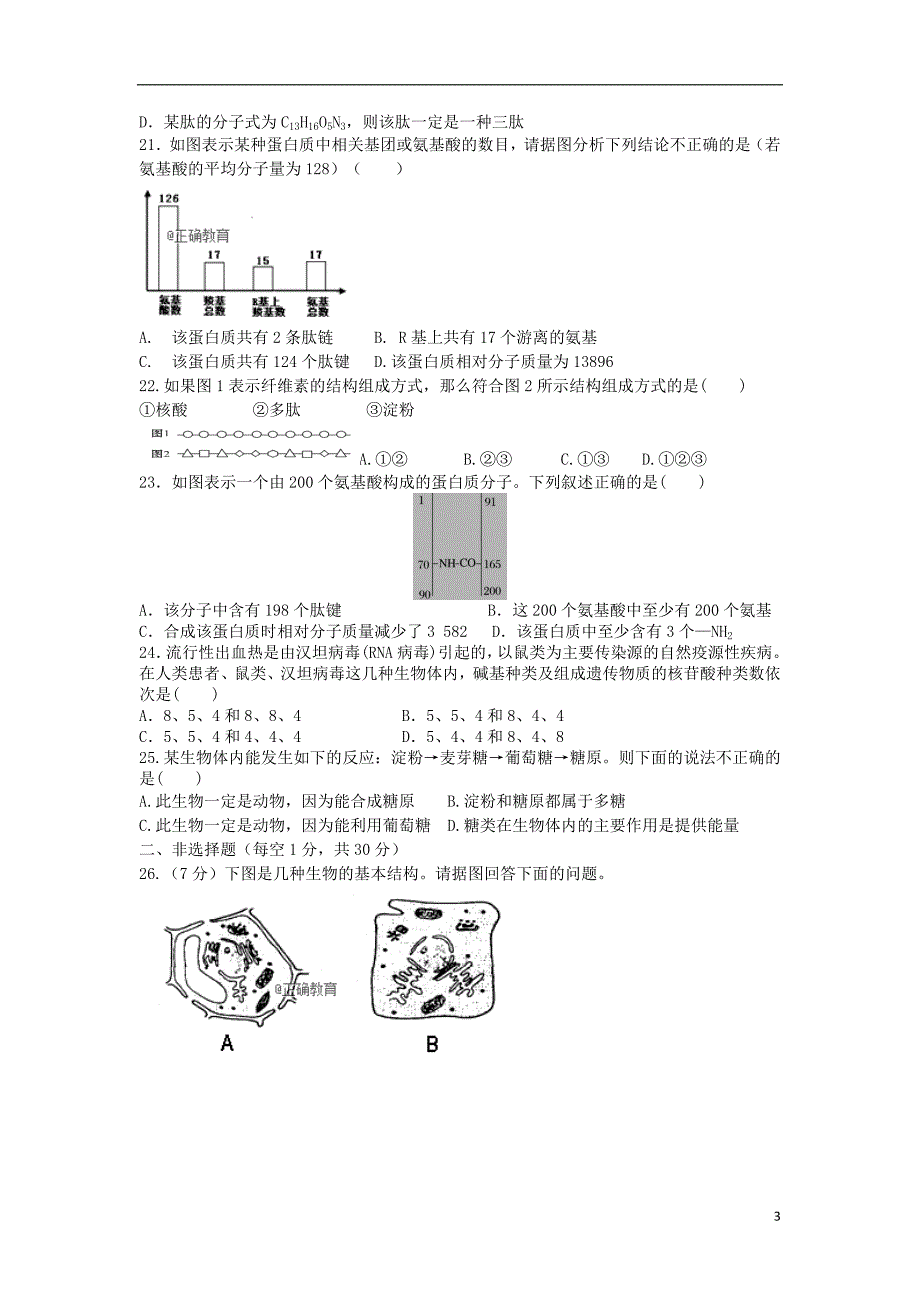 山东适城市泰西中学2018_2019学年高一生物10月月考试题_第3页