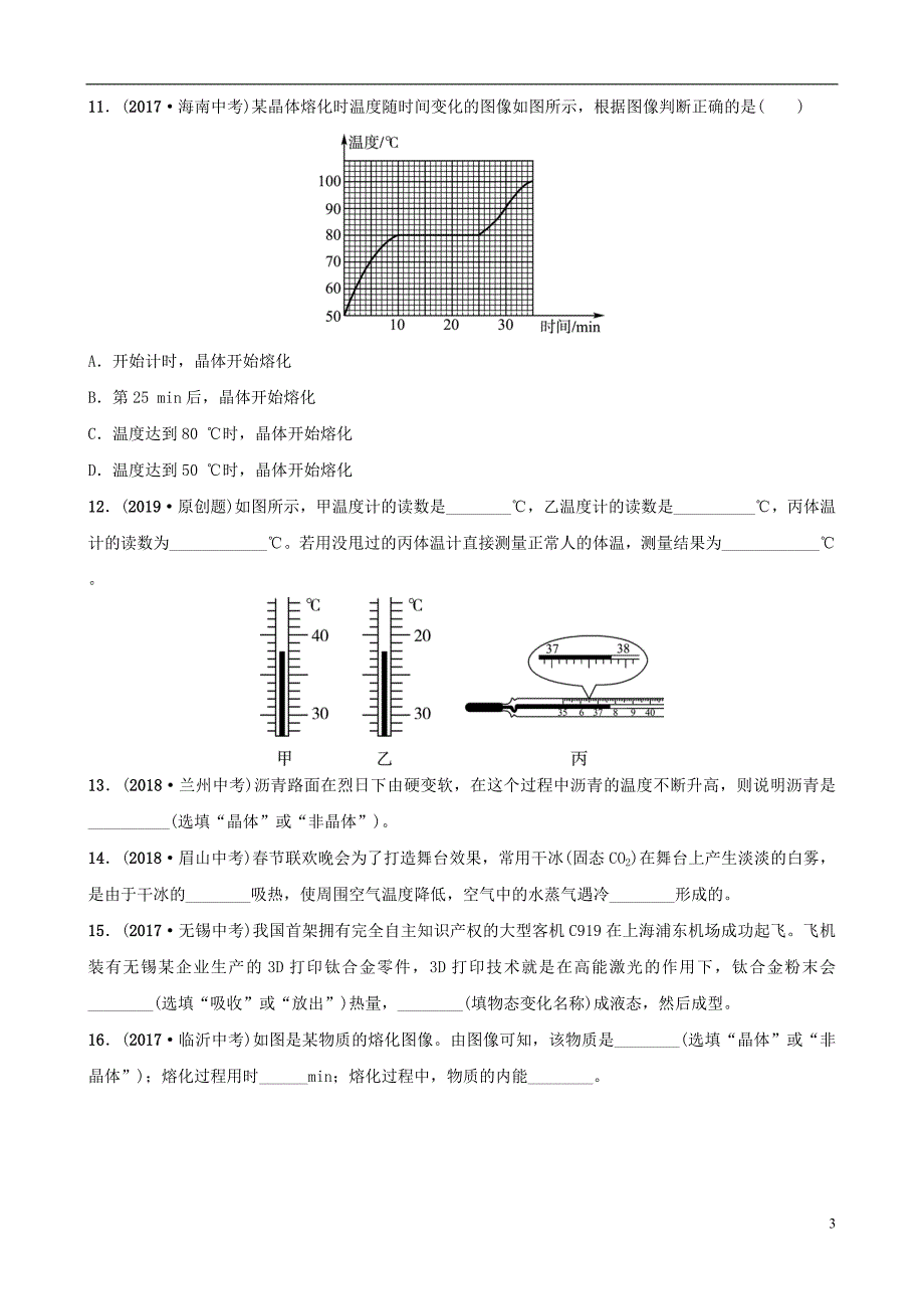 东营专版2019年中考物理总复习第三章物态变化习题_第3页