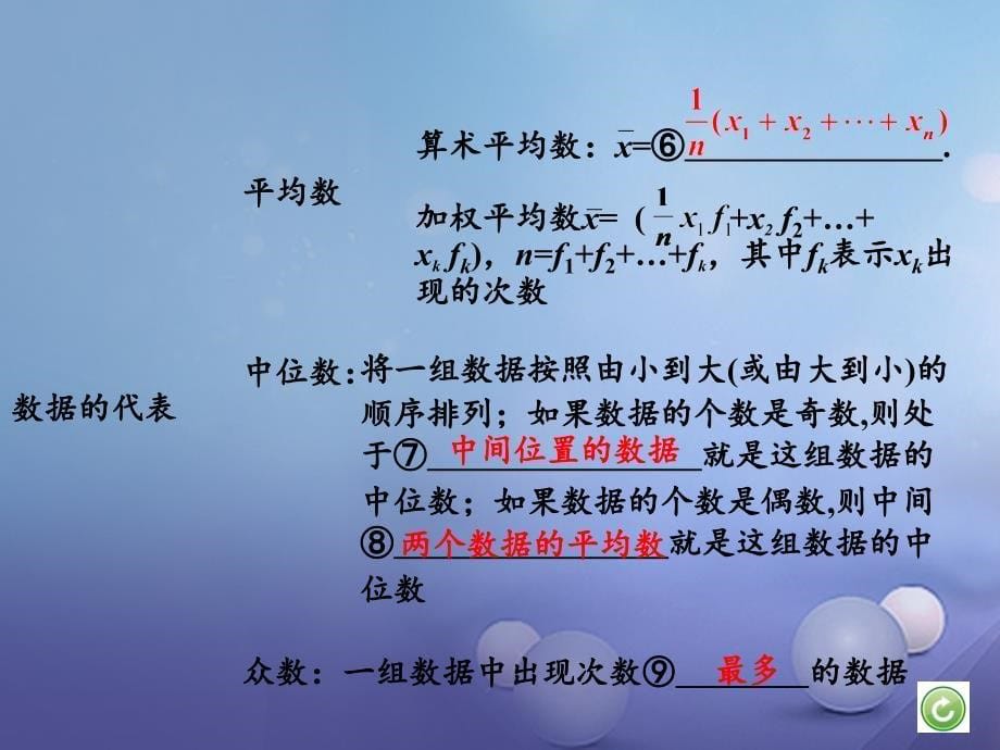 中考数学第一部分考点研究第八章统计与概率课时31统计课件新人教版_第5页