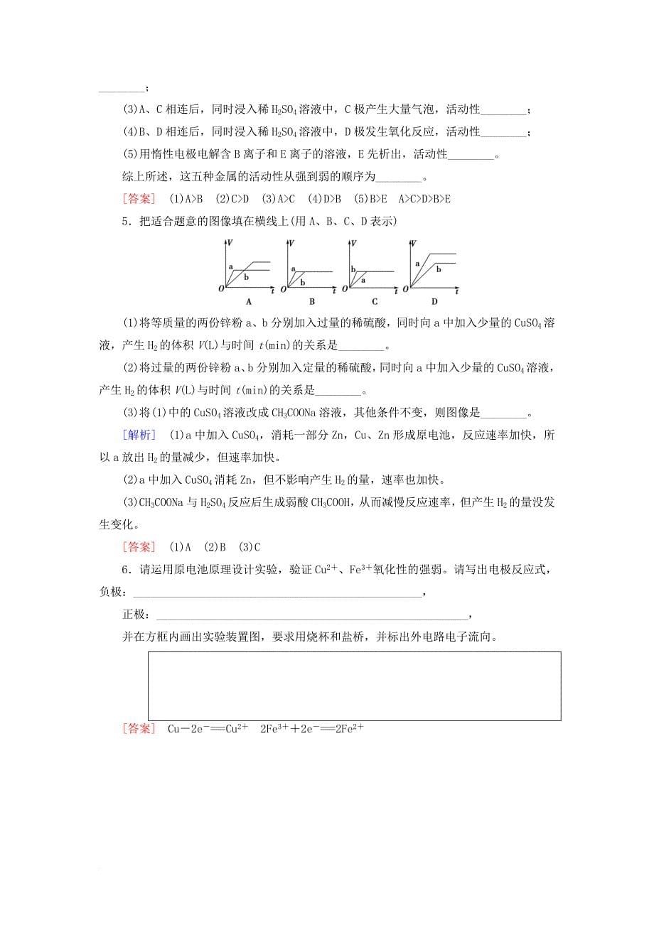 高三化学一轮复习 专题6 第2单元 原电池 化学电源教师用书 苏教版_第5页