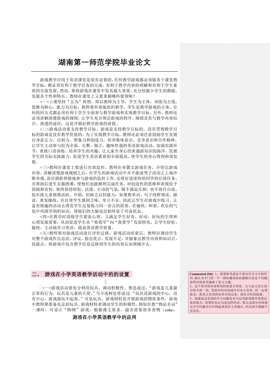 修改建议 张樱 游戏在小学英语教学中的应用(1)_第3页