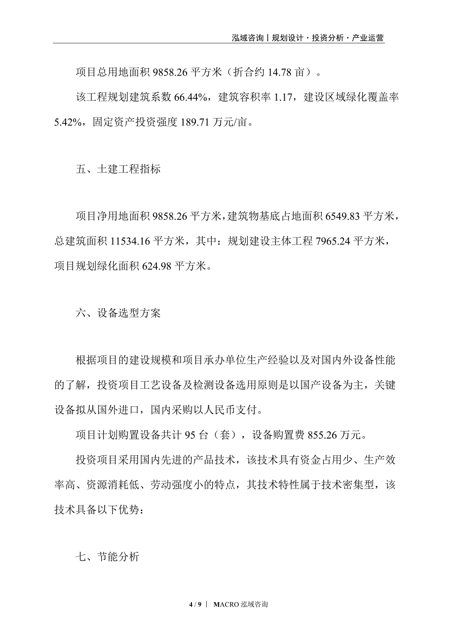 平面磨砂轮项目立项报告_第4页