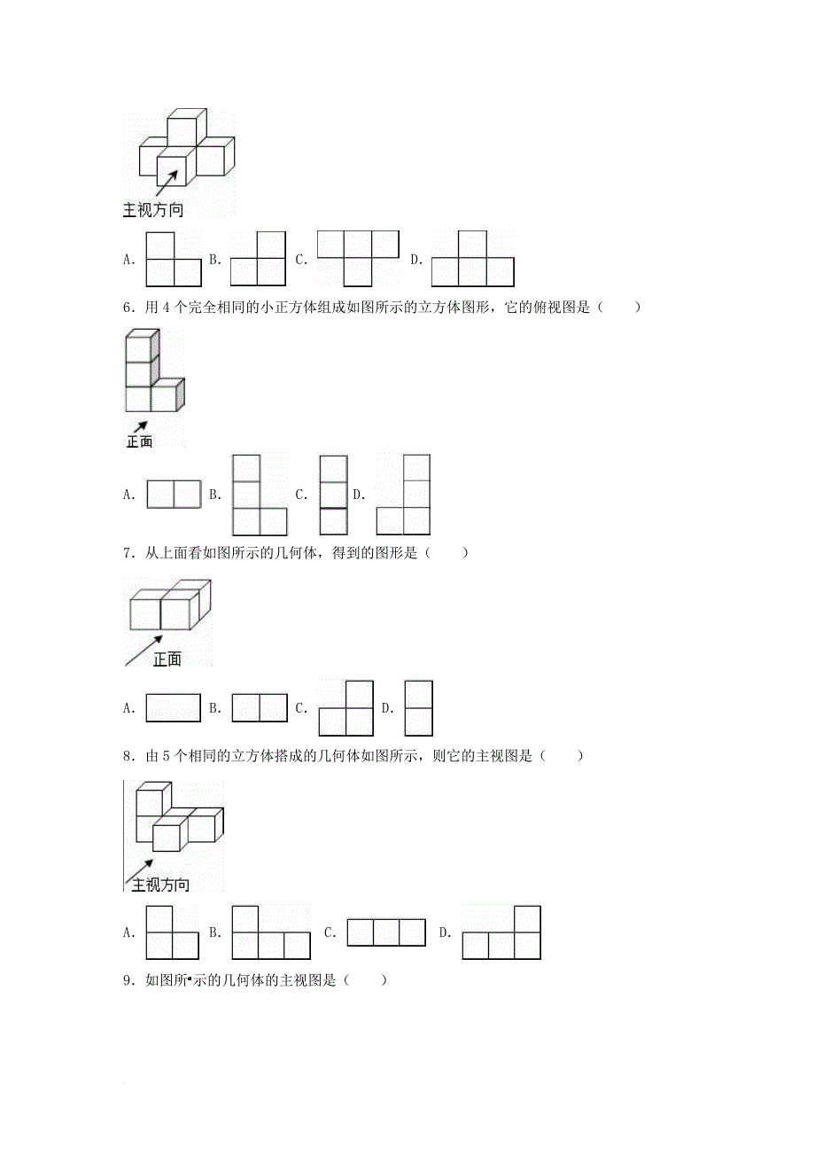 中考数学专项复习（6）《简单物体的三视图》练习（无答案） 浙教版_第2页