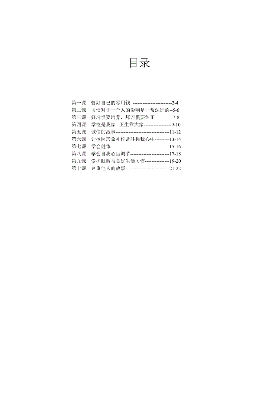 五年级校本课程下册_第2页