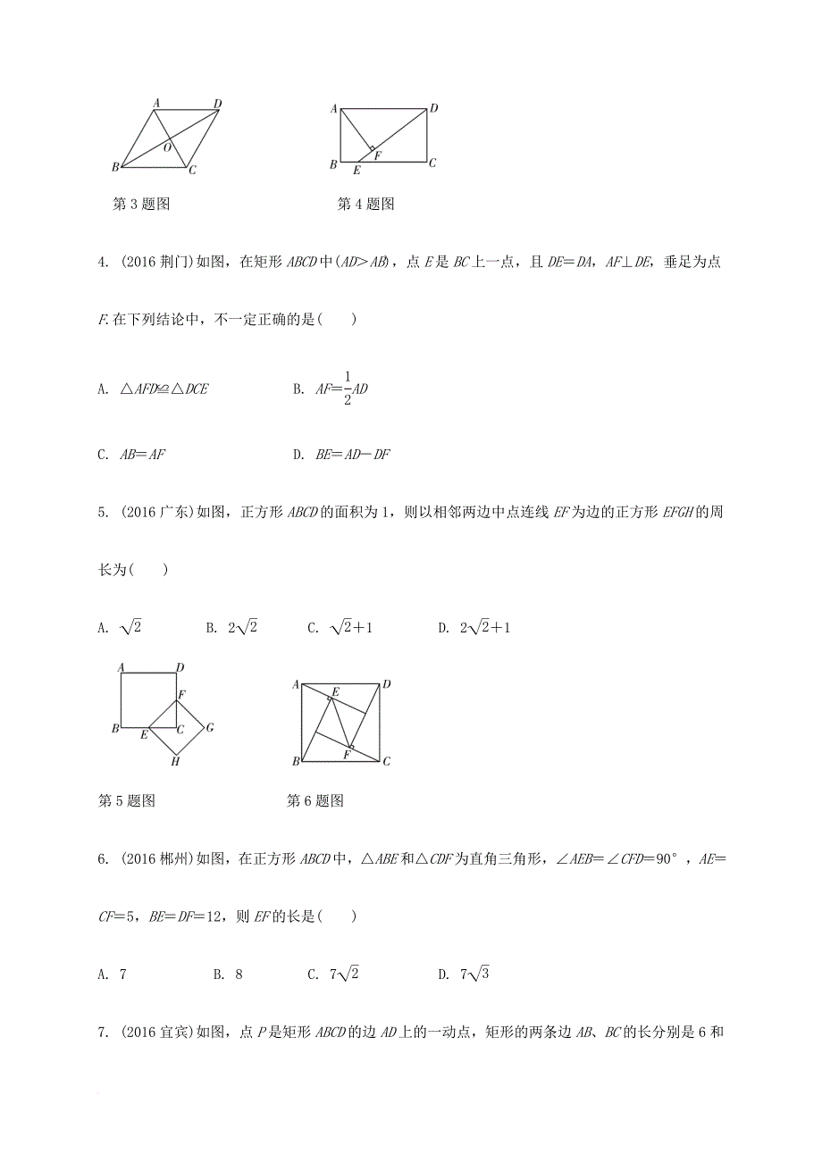 中考数学 第一部分 考点研究复习 第五章 四边形 第25课时 矩形菱形正方形练习（含解析）_第2页