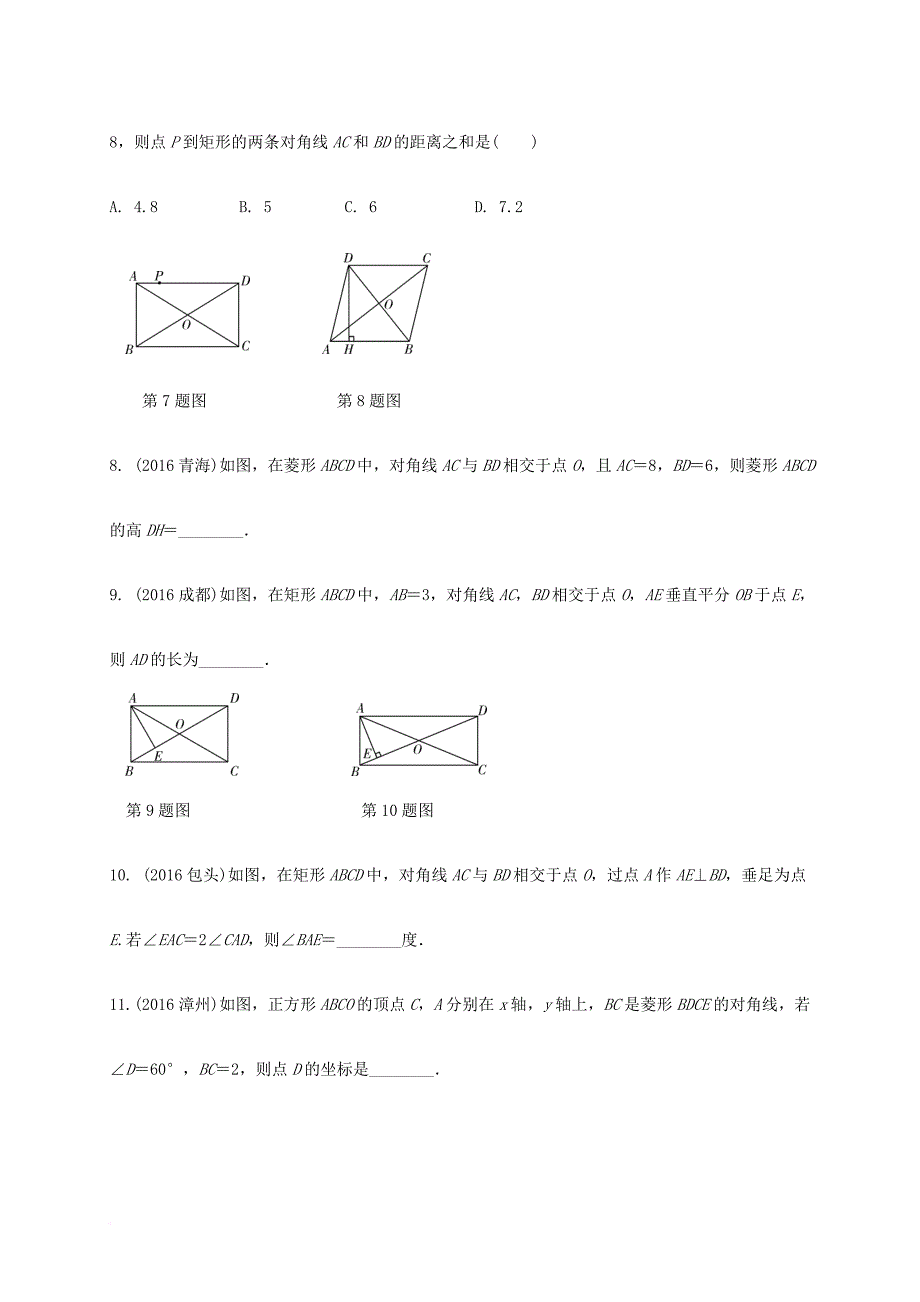 中考数学 第一部分 考点研究复习 第五章 四边形 第25课时 矩形菱形正方形练习（含解析）_第3页