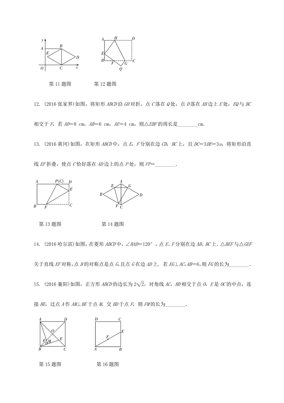 中考数学 第一部分 考点研究复习 第五章 四边形 第25课时 矩形菱形正方形练习（含解析）_第4页