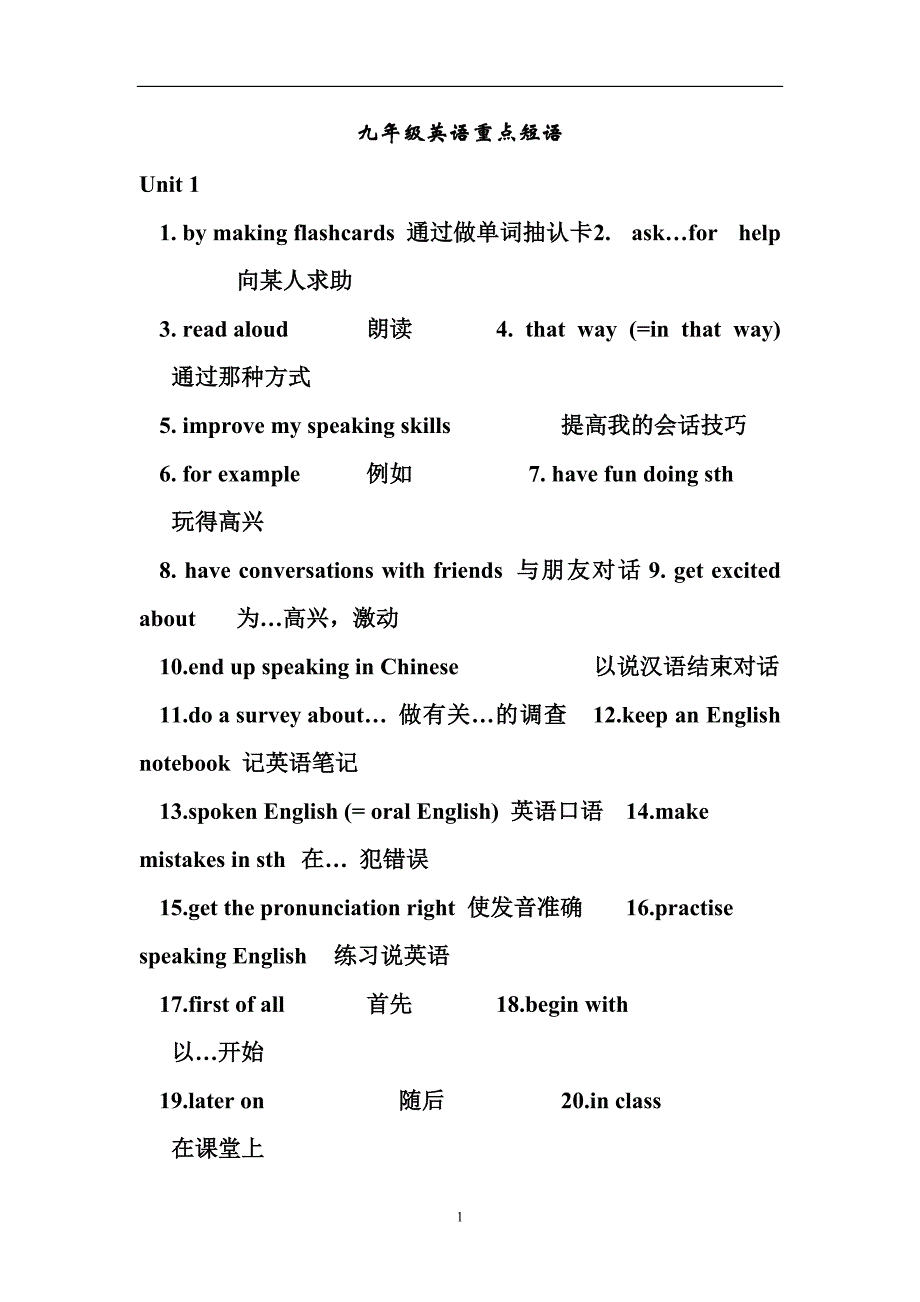 九年级英语上册重点短语_第1页