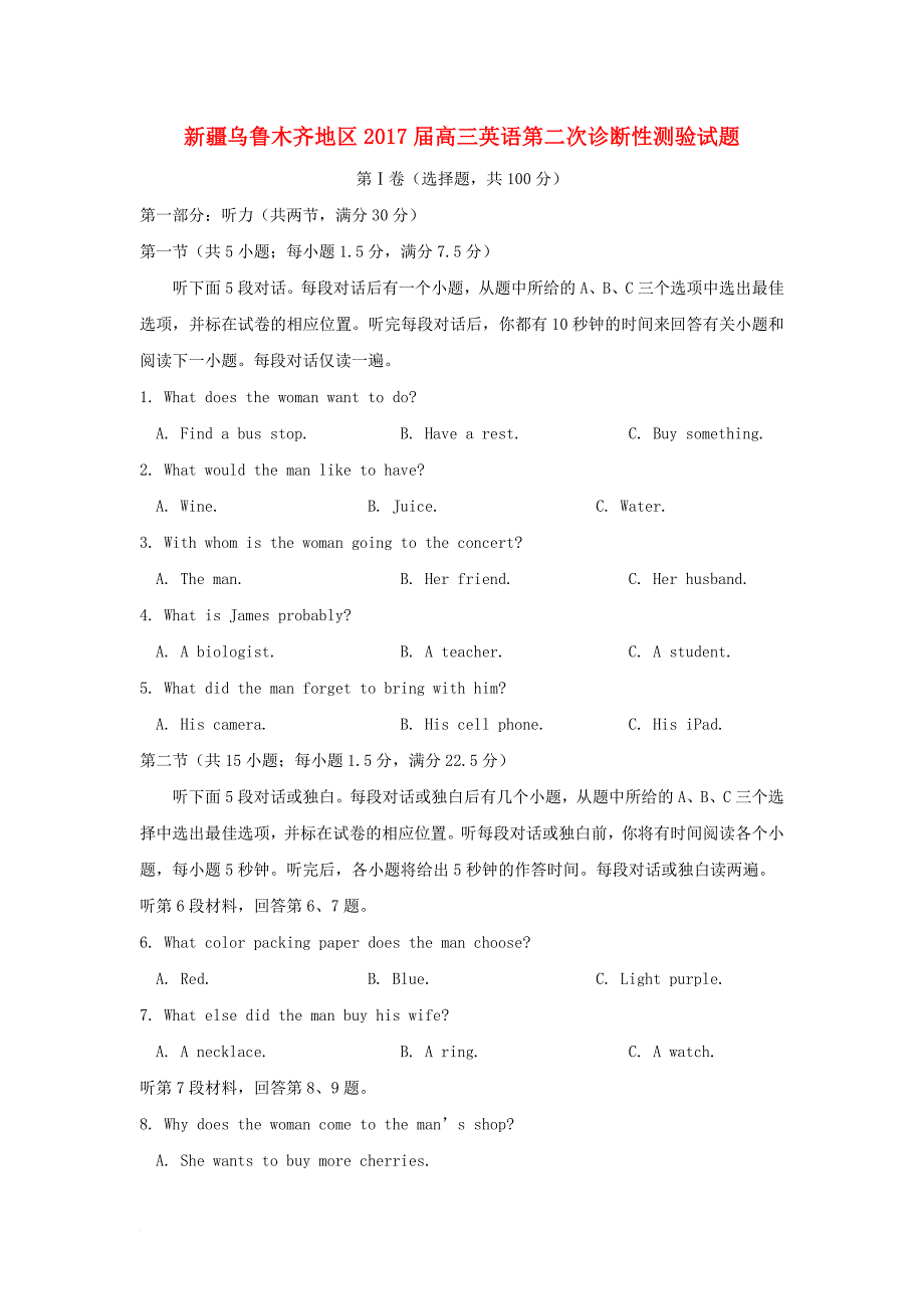 高三英语第二次诊断性测验试题_第1页