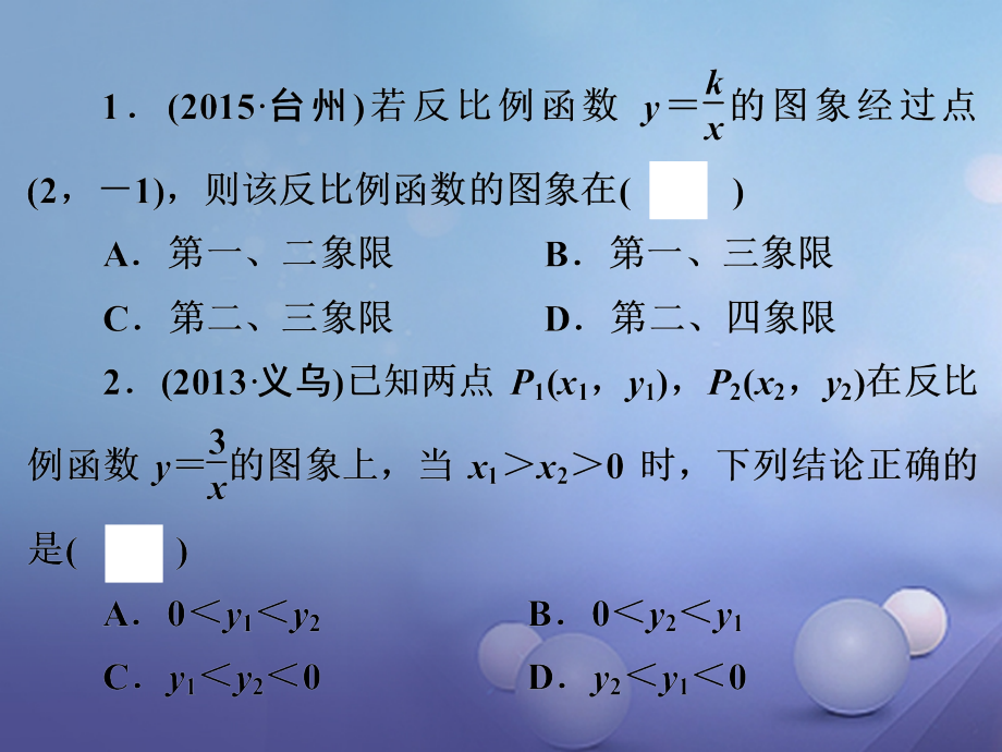 中考数学一轮复习反比例函数课件浙教版_第2页