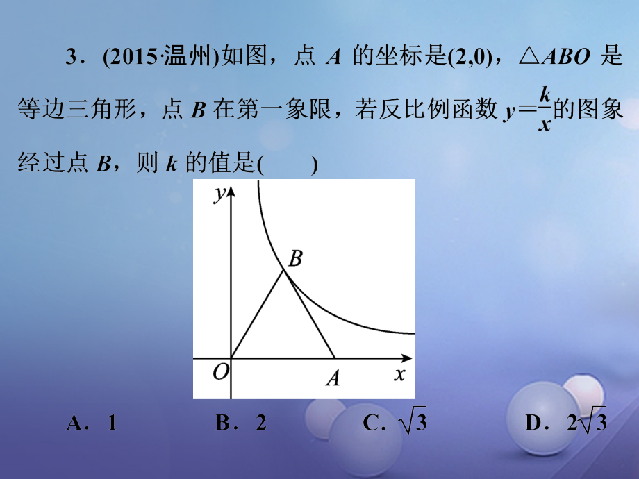 中考数学一轮复习反比例函数课件浙教版_第3页
