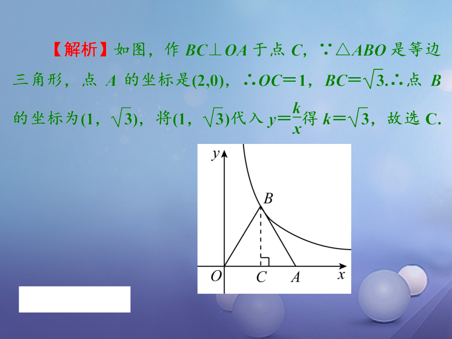 中考数学一轮复习反比例函数课件浙教版_第4页