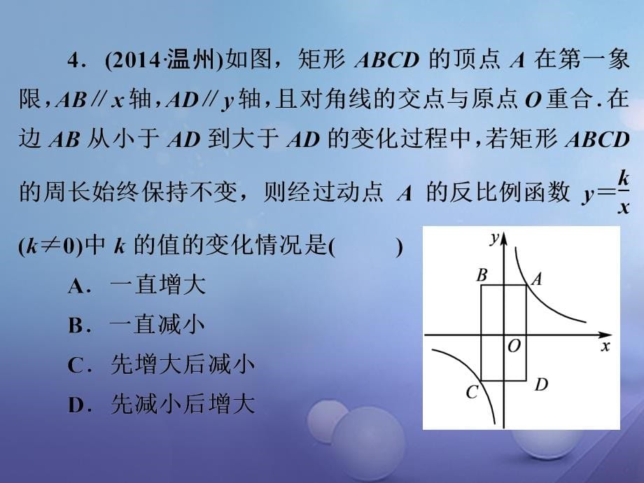 中考数学一轮复习反比例函数课件浙教版_第5页