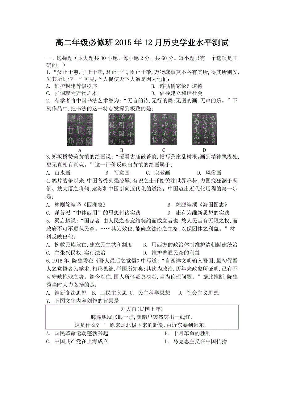 江苏省溧水高级中学2015-2016学年高二上学期12月学业水平测试历史word版含答案_第1页