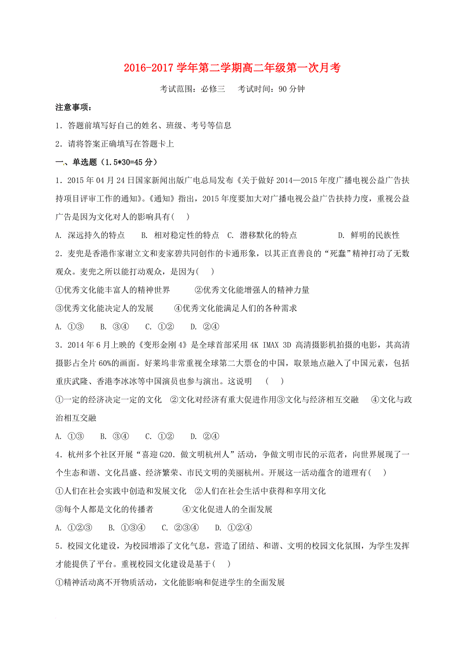 高二政治下学期第一次月考试题14_第1页