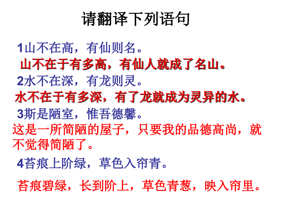 短文两篇 解词 翻译_第3页