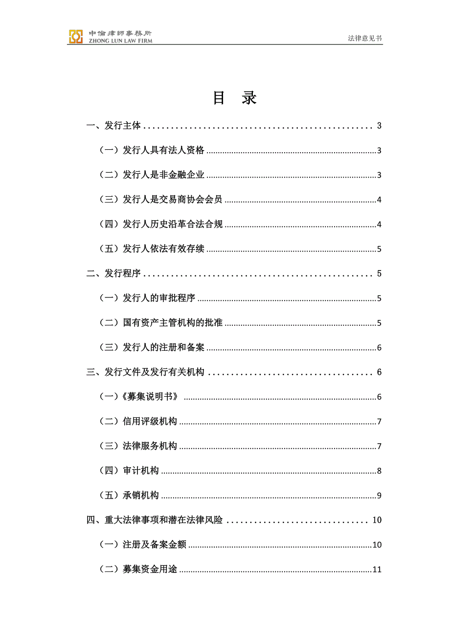 广州地铁集团有限公司2018第七期超短期融资券法律意见书_第1页