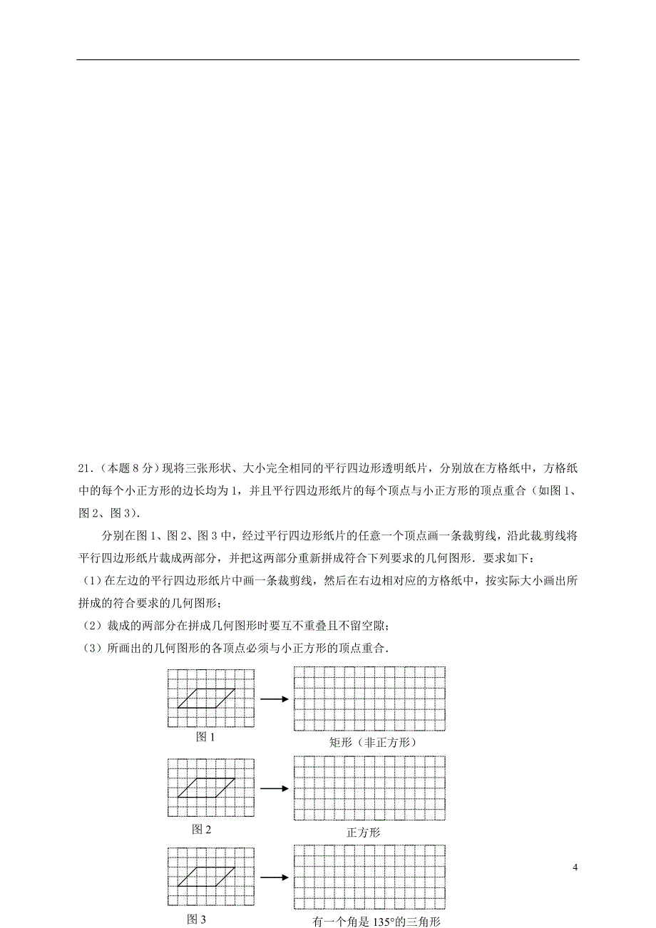 浙江省泰顺县新城学校2017-2018学年八年级数学下学期第四次月考（期末模拟）试题（无答案）_第4页