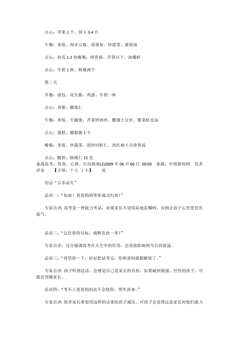 备战高考：饮食、心理、行动指南_第2页