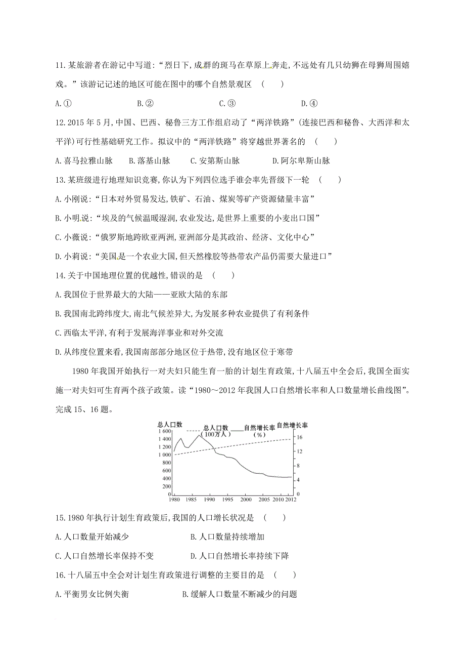 九年级地理水平模拟试题_第3页