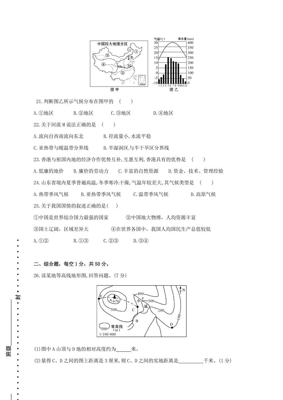 九年级地理水平模拟试题_第5页