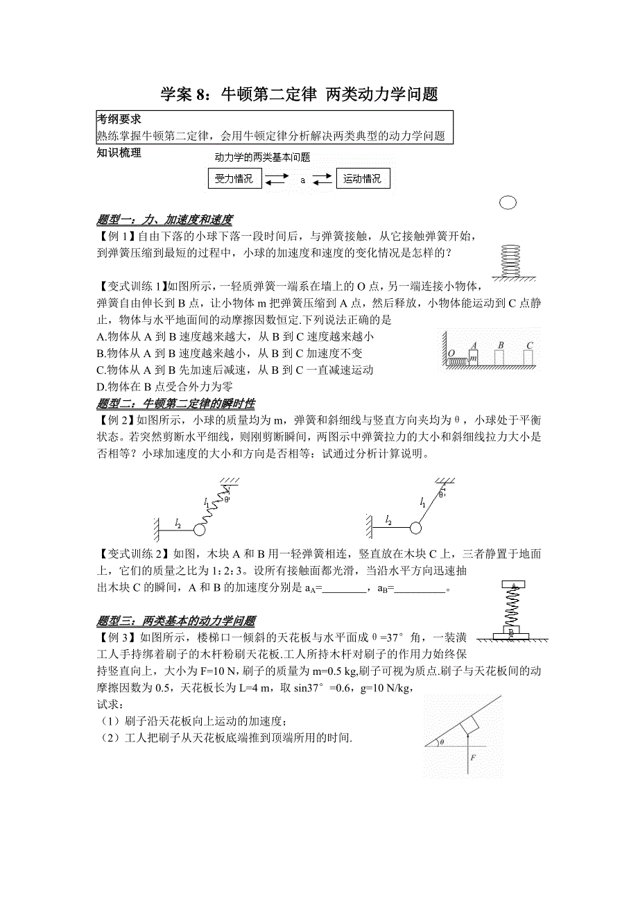 学案8：牛顿第二定律 两类动力学问题_第1页