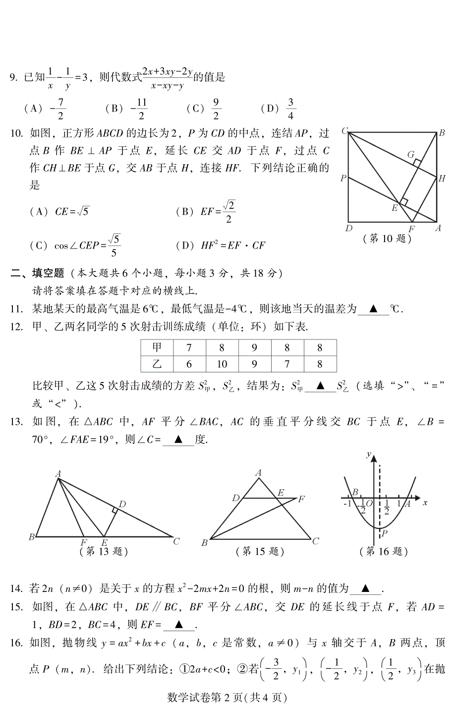 四川省南充市2018年中考数学试题（PDF版，含答案）_第2页