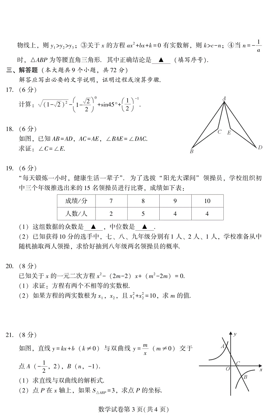 四川省南充市2018年中考数学试题（PDF版，含答案）_第3页