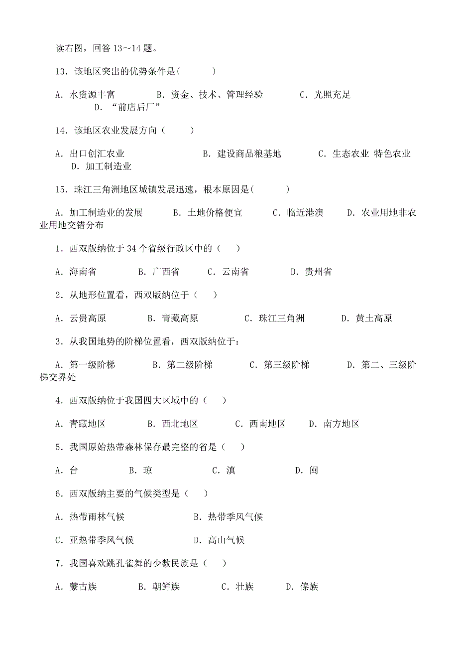 地理黄土高原 (2)_第4页