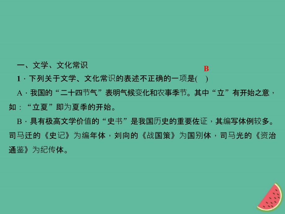 山西专版2018年秋七年级语文上册期末专题复习四文学文化常识与古诗文默写习题课件新人教版_第2页