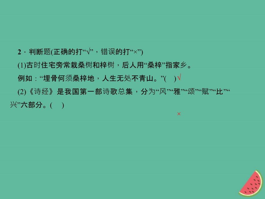 山西专版2018年秋七年级语文上册期末专题复习四文学文化常识与古诗文默写习题课件新人教版_第4页