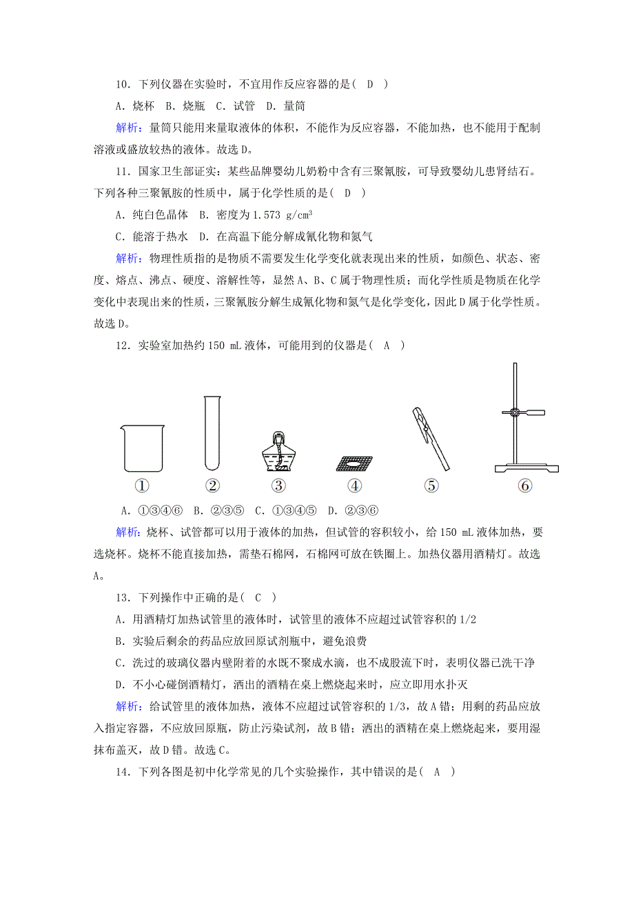 九年级化学上册第一单元走进化学世界评估测试卷含解析新版新人教版_第3页