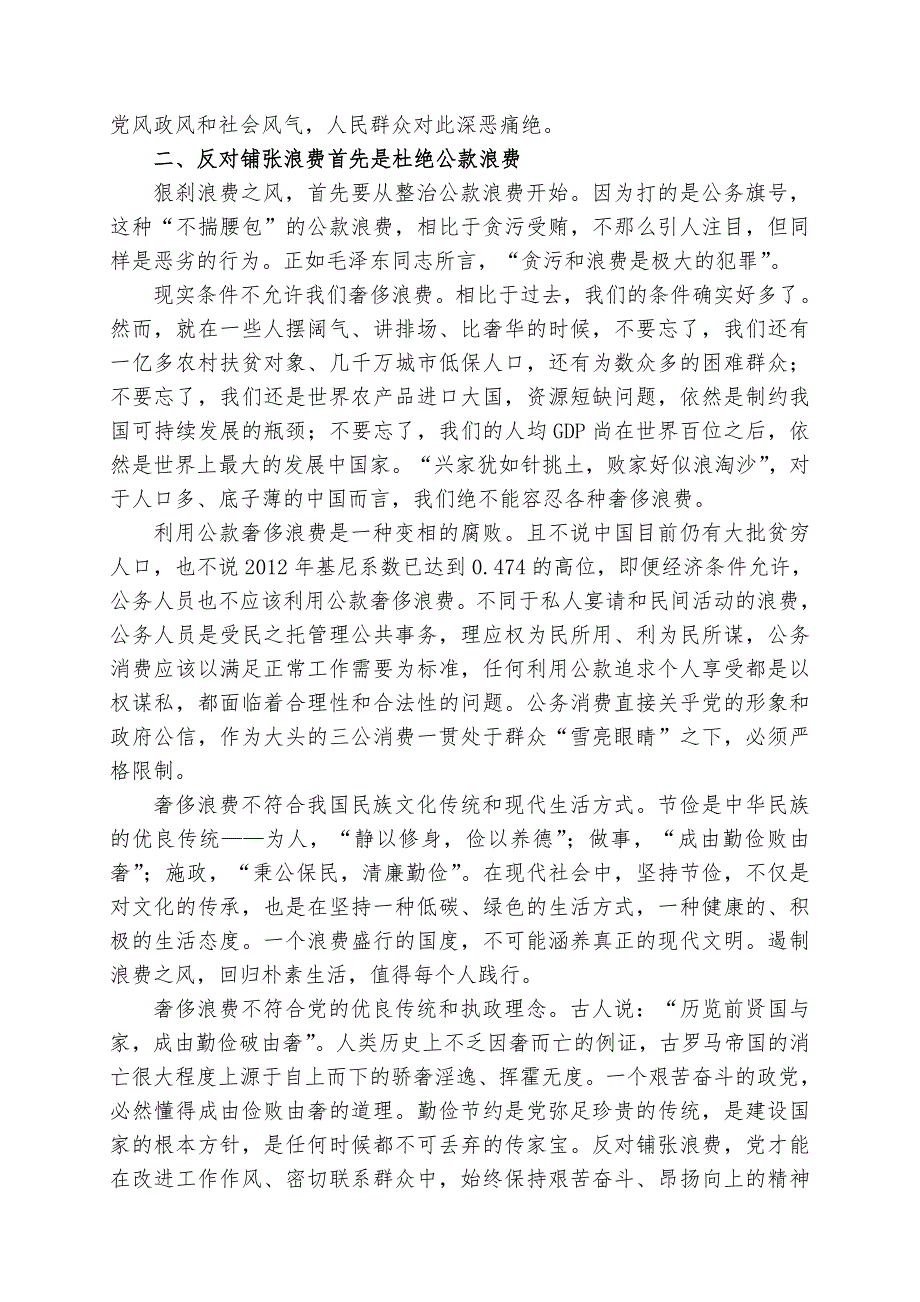 厉行勤俭节约,反对铺张浪费 征文_第2页