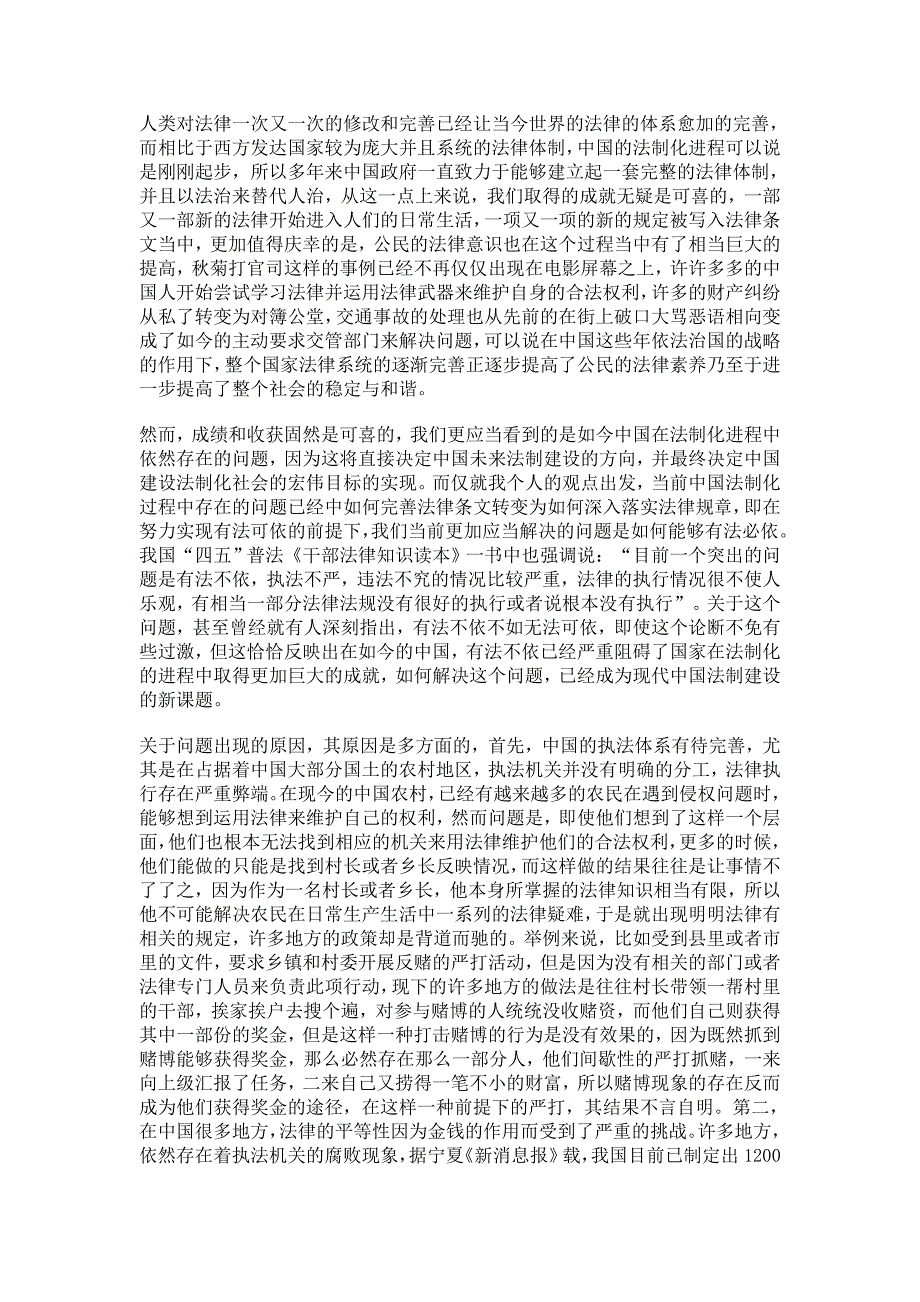 人类对法律一次又一次的修改和完善已经让当今世界的法律的体系愈加的完善_第1页