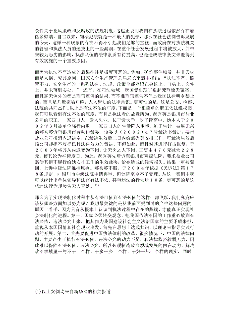 人类对法律一次又一次的修改和完善已经让当今世界的法律的体系愈加的完善_第2页