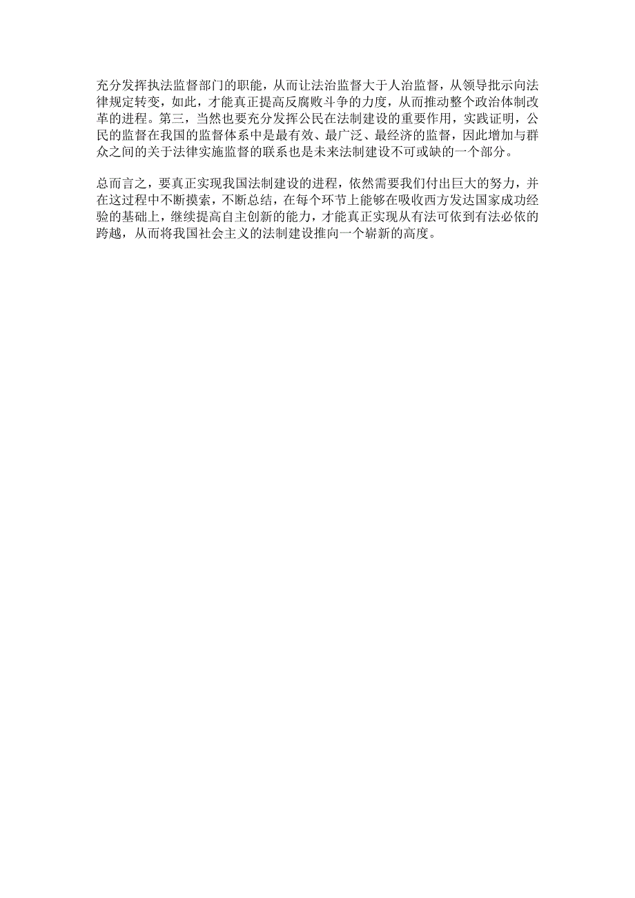 人类对法律一次又一次的修改和完善已经让当今世界的法律的体系愈加的完善_第3页