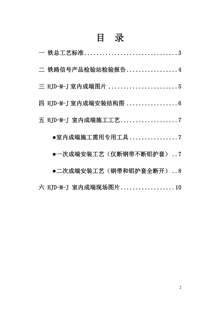 阳恒室内成端技术资料---复件_第2页