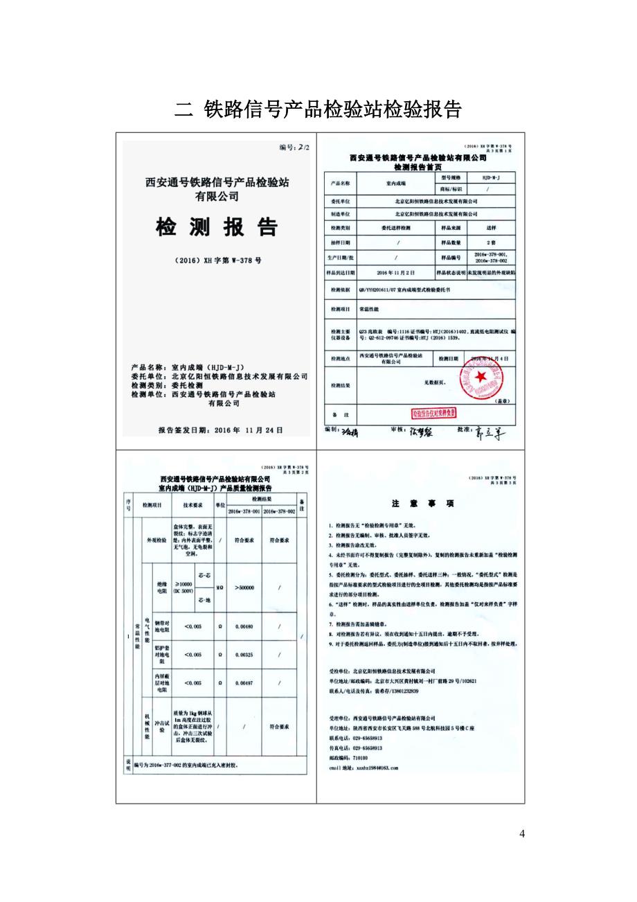 阳恒室内成端技术资料---复件_第4页