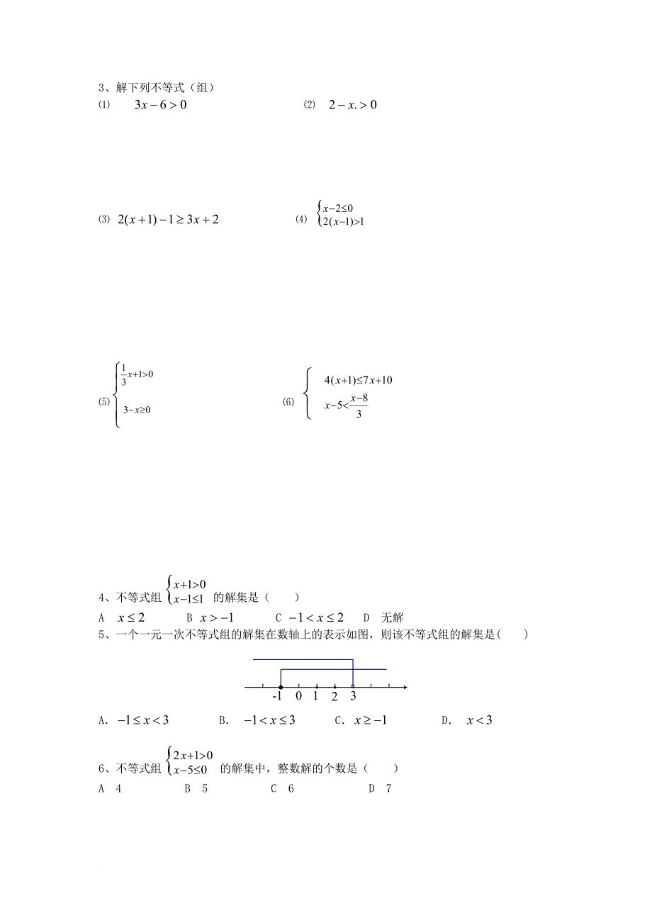 中考数学专题练习 一元一次方程与不等式组（无答案）_第2页