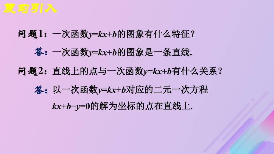 2018年高中数学 第2章 平面解析几何初步 2.1.1 直线的斜率课件7 苏教版必修2_第2页