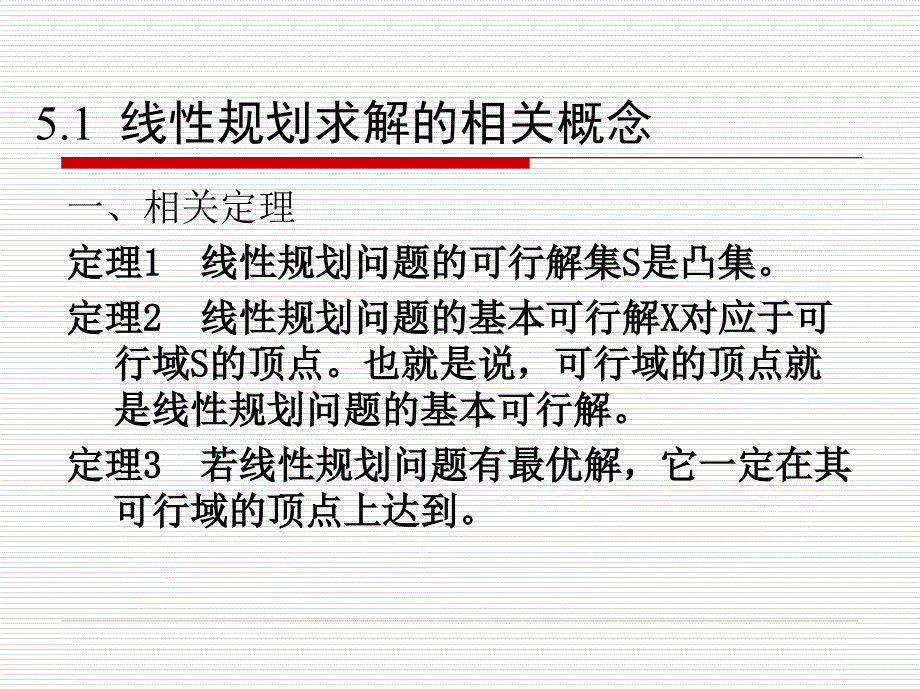 运筹学第五章2_第2页