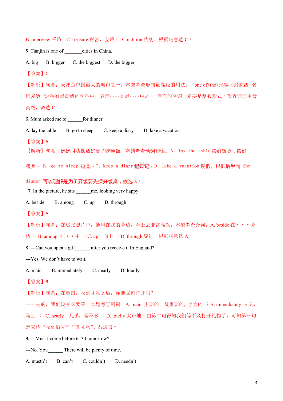 精品解析：天津市2018年中考英语试题（解析版）_第4页