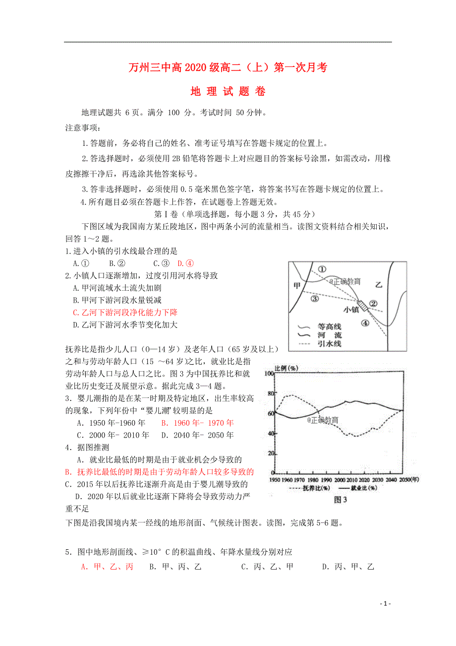 重庆市万州三中2018-2019学年高二地理上学期第一次月考试题_第1页