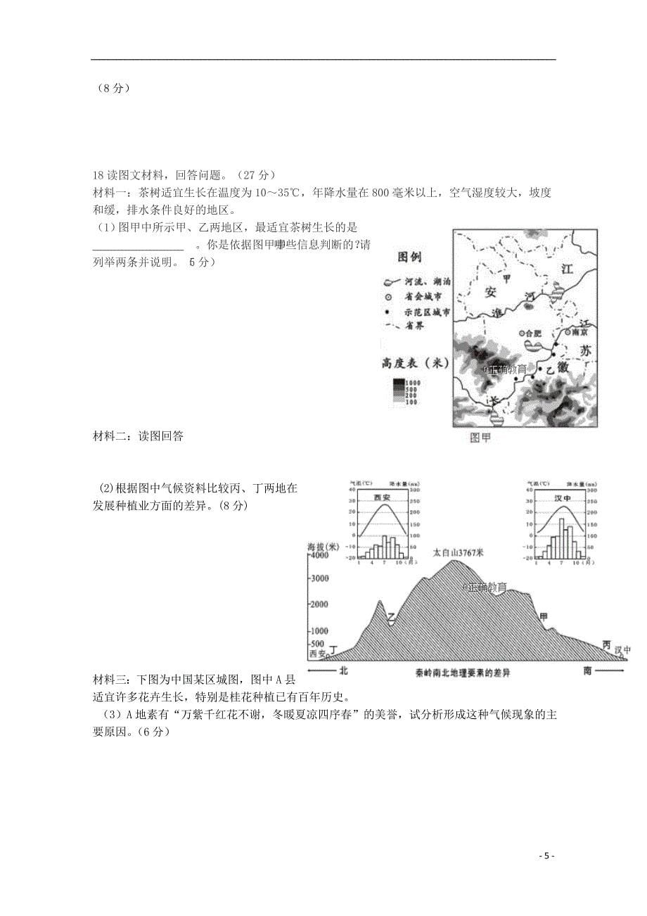 重庆市万州三中2018-2019学年高二地理上学期第一次月考试题_第5页