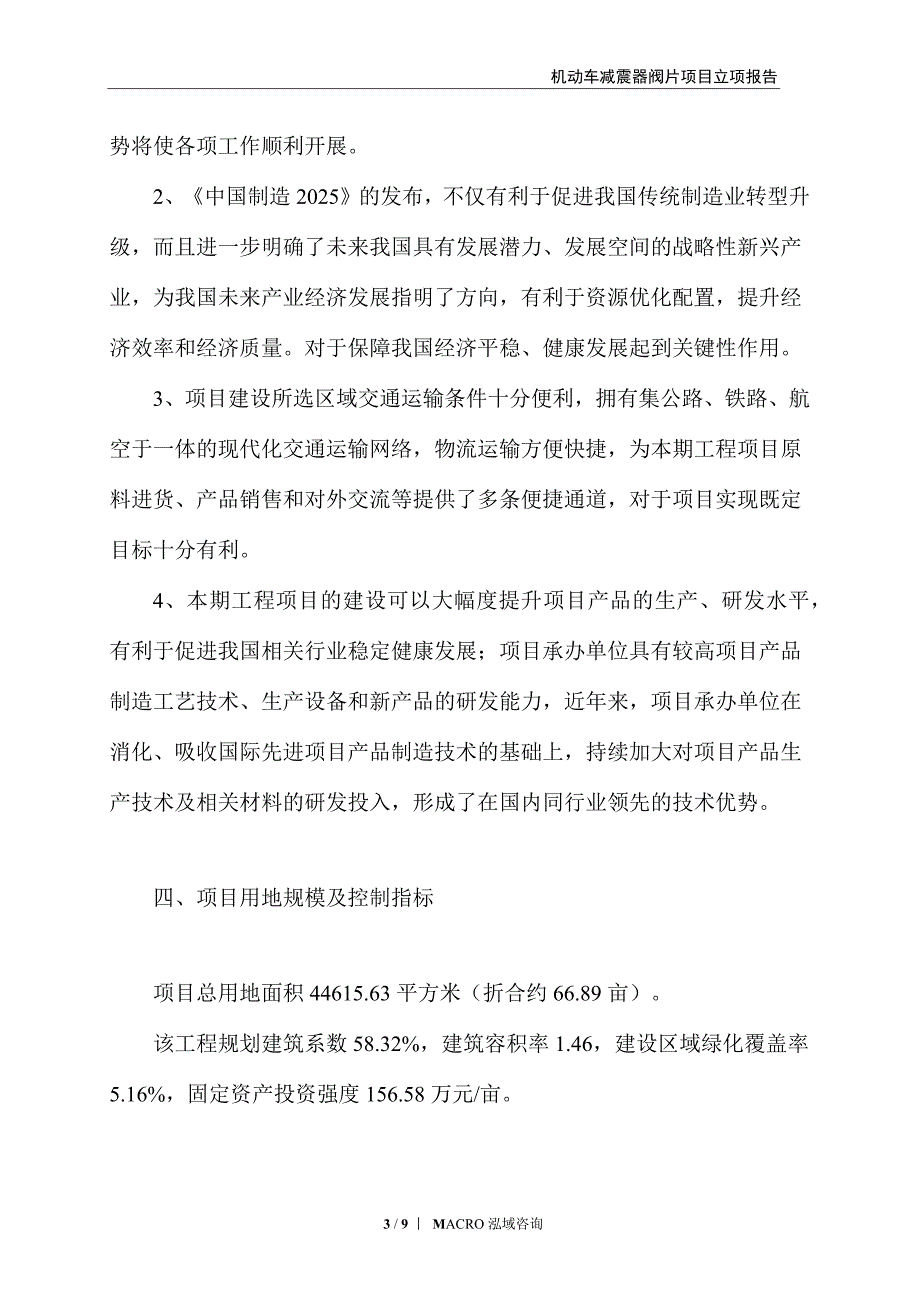 机动车减震器阀片项目立项报告_第3页