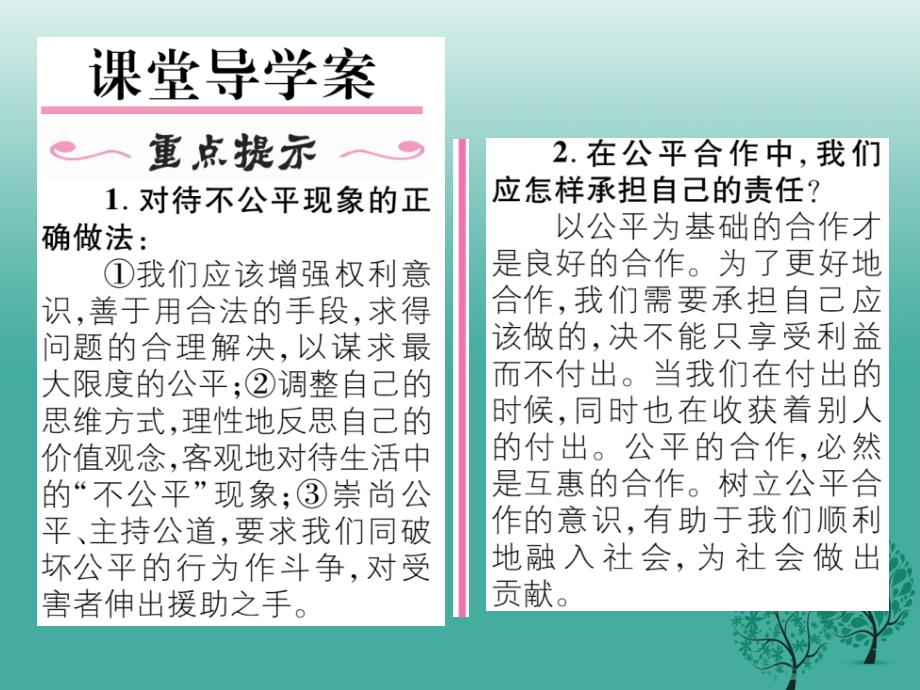 八年级政治下册第4单元我们崇尚公平和正义第9课我们崇尚公平第2框维护社会公平课件新人教版_第2页