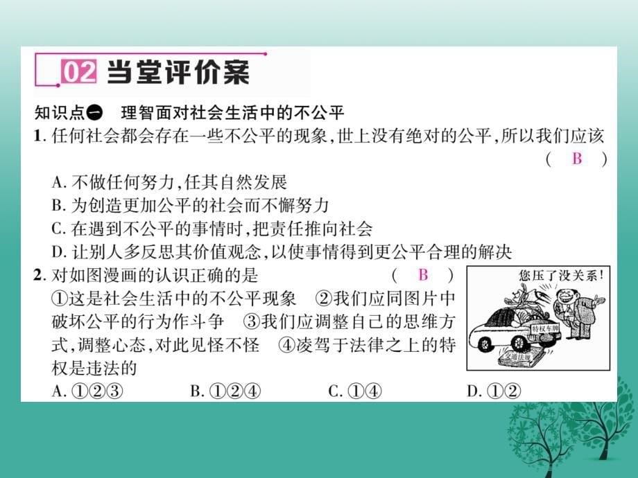 八年级政治下册第4单元我们崇尚公平和正义第9课我们崇尚公平第2框维护社会公平课件新人教版_第5页