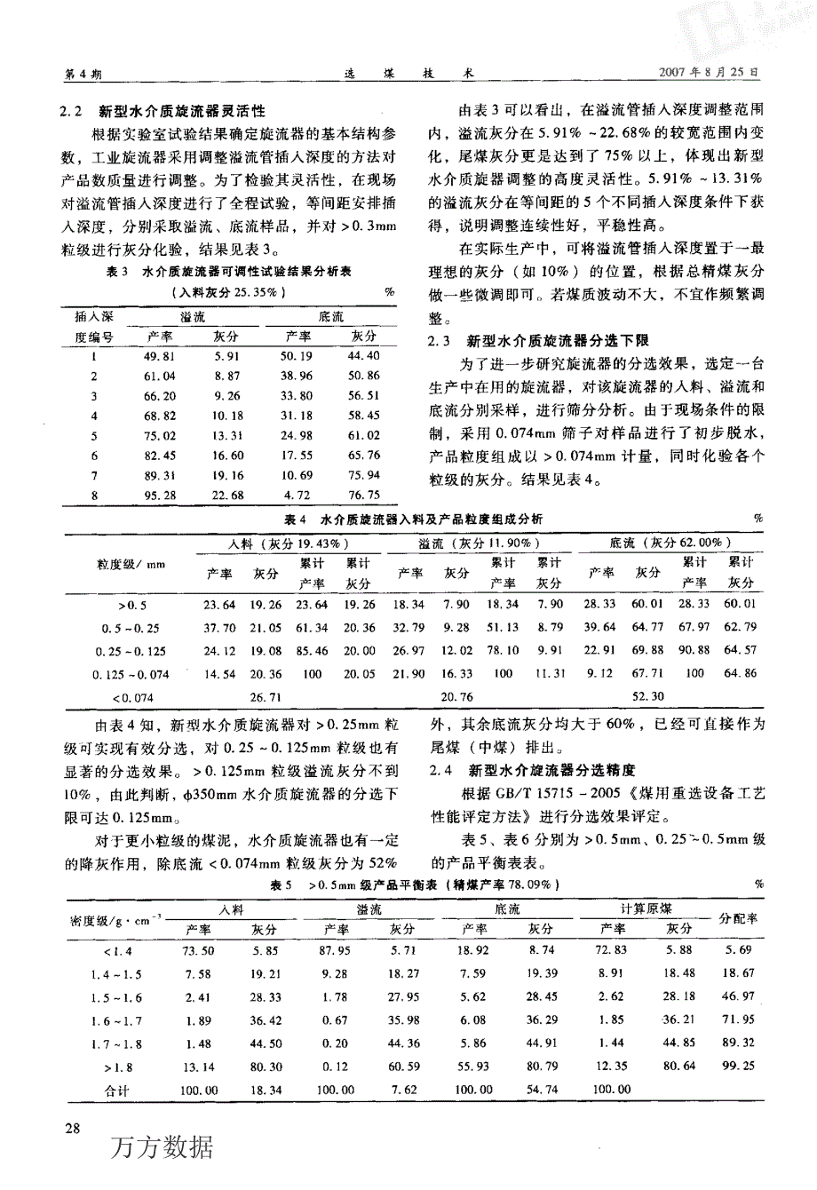 新型水介质旋流器分选粗煤泥的试验研究与工业应用_第4页